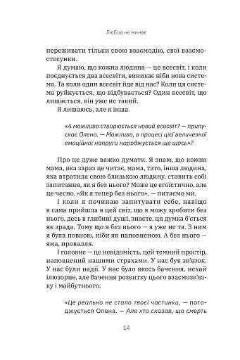 Любов не минає - Трощинська Тетяна - фото 13