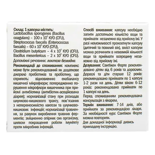 Диетическая добавка Сантижен Форте для регуляции микрофлоры желудочно-кишечного тракта №20 (2 блистера х 10 шт.) - фото 2