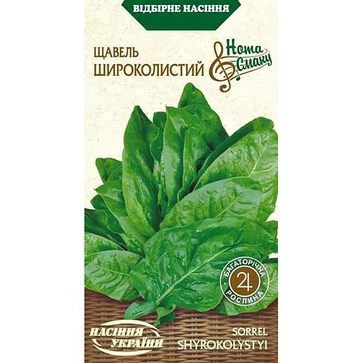 Семена щавеля Семена Украины Широколистного 2 г (574900)