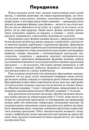 Фізичні сходинки. 7 клас. Методичний посібник - фото 2