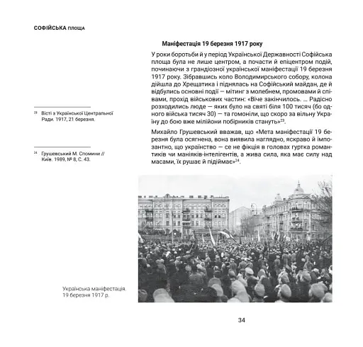 1917-1921 Володимирська вулиця в огні й бурі Української революції - фото 5