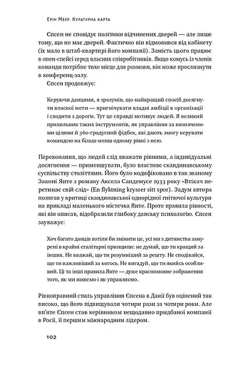 Культурна карта. Бар'єри міжкультурного спілкування в бізнесі - фото 13