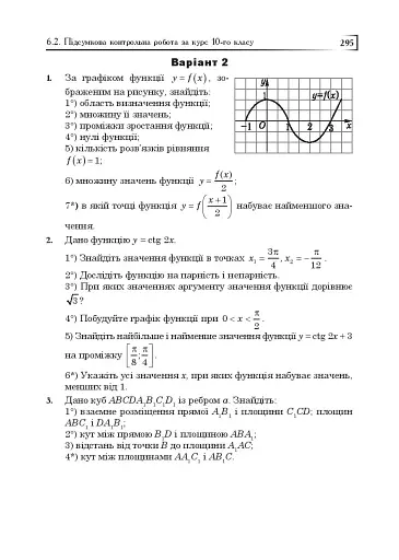Математика в 10-му класі. Книга для вчителя - фото 11