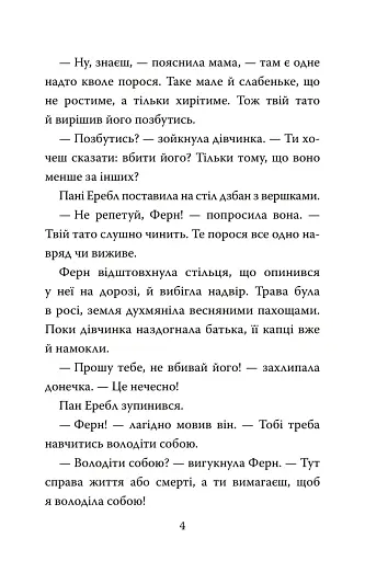 Павутиння Шарлотти - фото 3