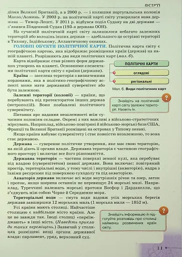 Географія. 10 клас. Рівень стандарту - фото 13