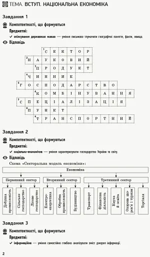 Географія. 9 клас. Компетентнісно орієнтовані завдання - фото 3