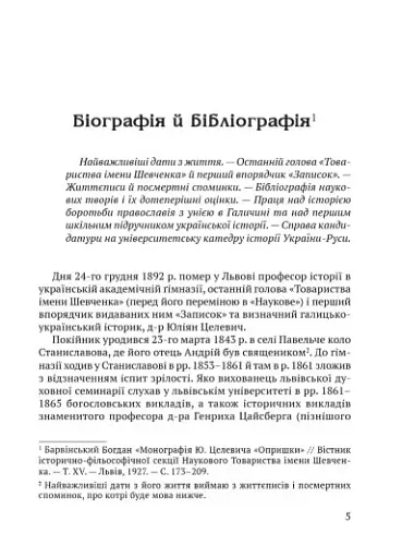 Чорні хлопці Карпат - фото 5
