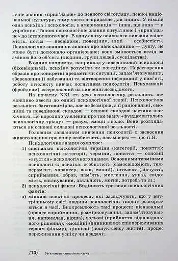Загальна психологія - фото 13