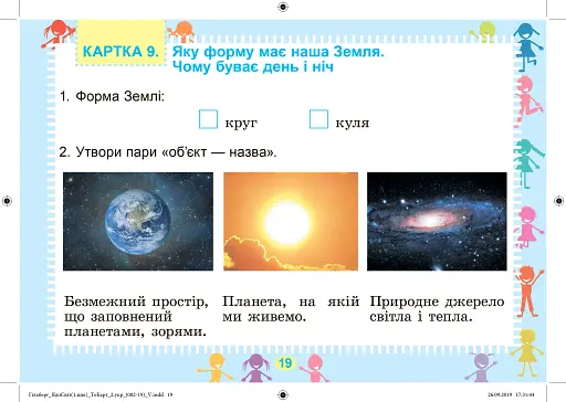 Я досліджую світ 1-2 клас. Дидактичні тест-картки. 1 цикл навчання - фото 4