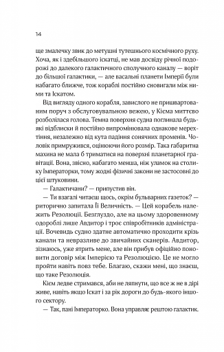 Зимова орбіта - фото 8