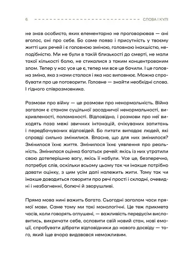 Слова і кулі - фото 6