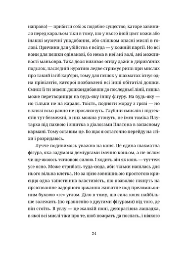 Шахмати для дибілів - фото 4