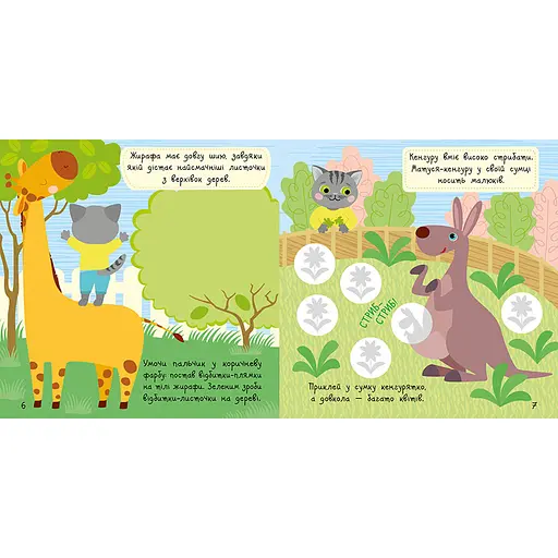Книжка с наклейками Малыш Кис-Кис "Зоопарк" 1841003, 12 страниц - фото 3