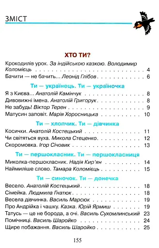 Читанка. Перші кроки. 1 клас - фото 3