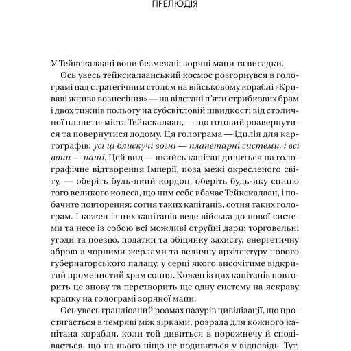 Пам'ять під назвою Імперія - Аркаді Мартін - фото 4