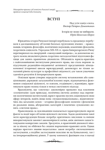 Міжнародноправова суб’єктність Римської імперії: юридичні концепції доби домінату - фото 2
