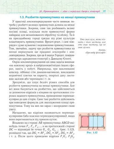 Геометрія. Основні фігури. Базовий курс. Підручник для 7 класу - фото 10