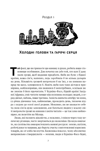 Коротка історія економіки - фото 8