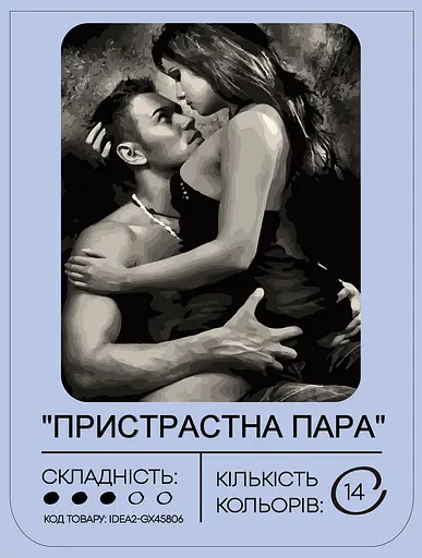 Набір для розпису по номерах "Пристрастна пара" 40*50 см, IDEA2-GX45806, ТМ "99IDEAS" - фото 2