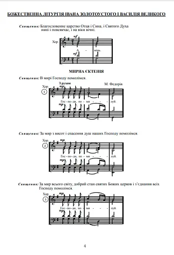 Служба Божа для мішаного хору - фото 2