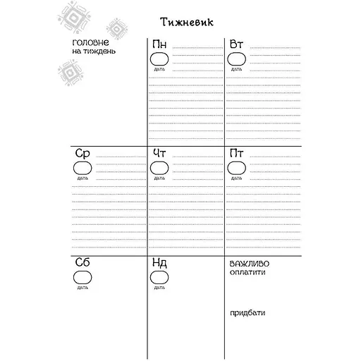 Етнонотатник Мандрівець КолоДар (9789669442741) - фото 11