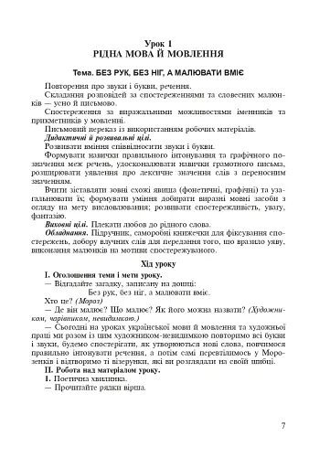 Інтегровані уроки рідної мови і мовлення. 2 клас - фото 6