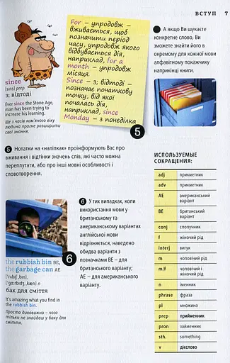 English Визуальный словарь. Картинка по картинке англо-украинский словарь - Мартин Валлер, Арндт Книпер - фото 4