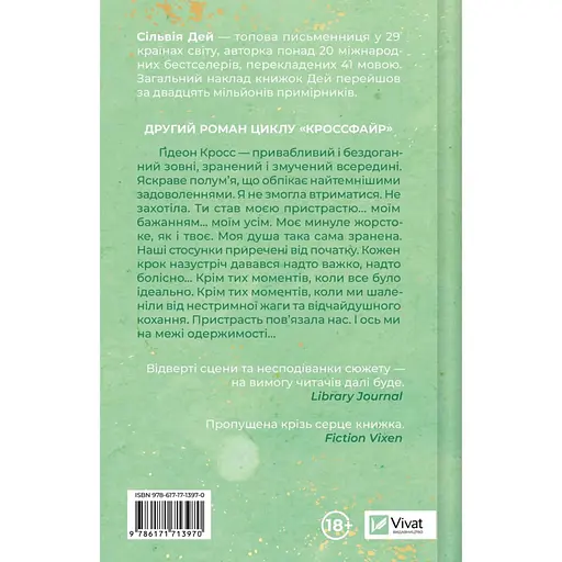 Відображена в тобі - Сільвія Дей - фото 2