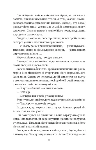 Змія й крила ночі - фото 7