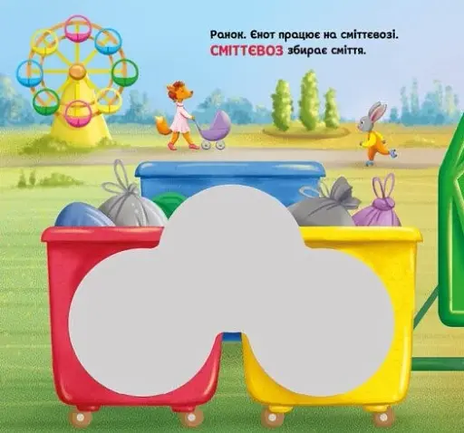 Їдьмо разом!. Місто - Овчаренко Олег - фото 4