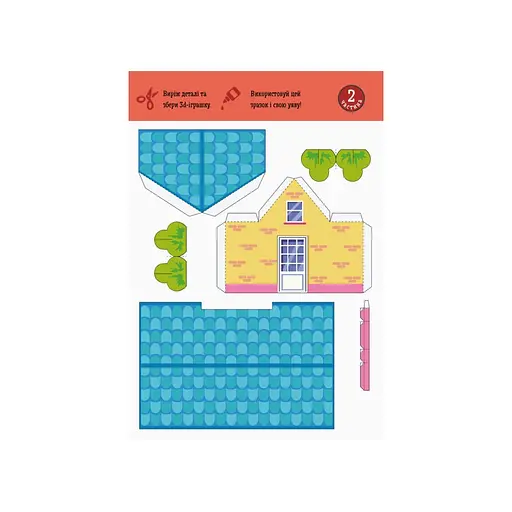 Вырежь и наклей Собери свой город КЕНГУРУ 887005, 4 домика - фото 2