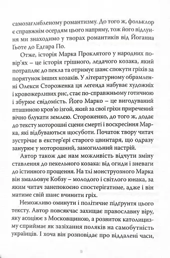 Марко Проклятий - фото 7