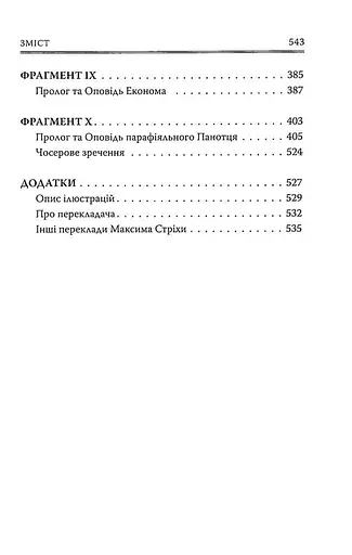 Книга Кентерберійські оповіді. Частина ІІ - Джеффрі Чосер (Астролябія) - фото 3