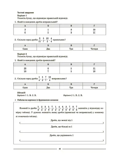 Матеріали до уроків. Математика. 5 клас. 2 частина - фото 9