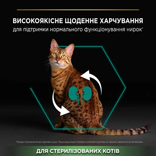 Уцінка. Сухий корм для стерилізованих котів Purina Pro Plan Sterilised Adult 1+ Renal Plus з індичкою 3 кг (12369078)   - фото 5