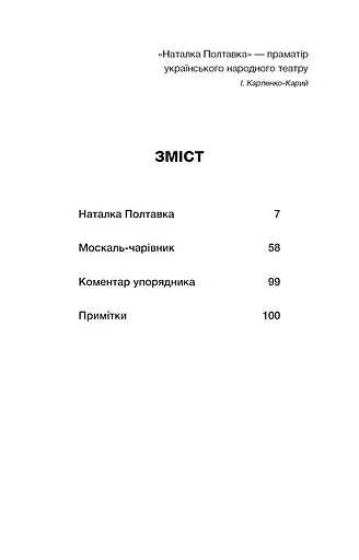 Наталка Полтавка. Москаль-чарівник - фото 4
