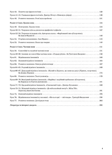 Українська мова. 4 клас. Частина 1 (за підручником О. І. Большакової, І. Г. Хворостяного) - фото 3