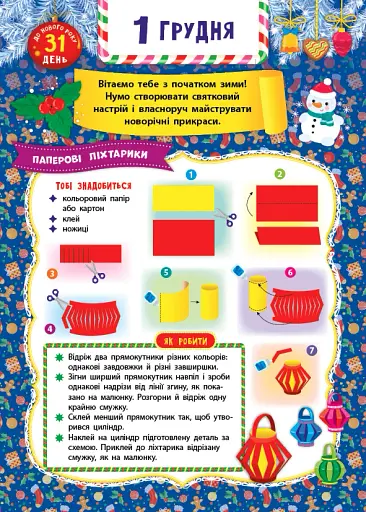 Адвент-календар. Янголятко - фото 3