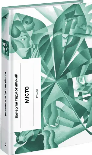 Місто - фото 2