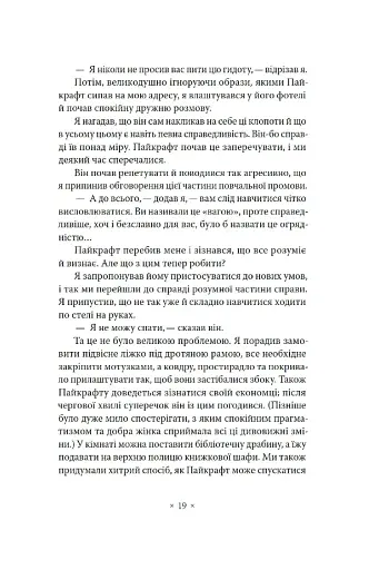 Імперія мурах - фото 15