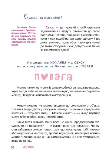 Місячні... Оце так пригода! - фото 4