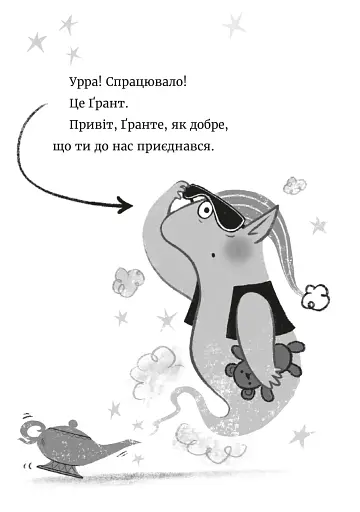 Джинчик і Мацьопчик. Загадай бажання - фото 10