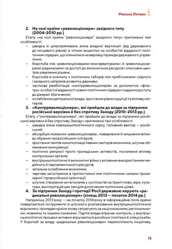 Від революції до війни (2014-2025) - фото 19