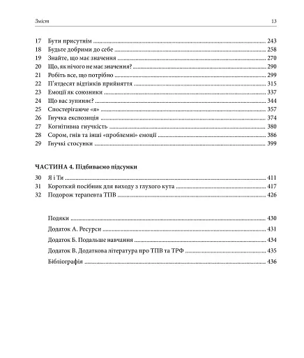 Про ТПВ — просто. Легкий для читання посібник із застосування та відповідальності - фото 4