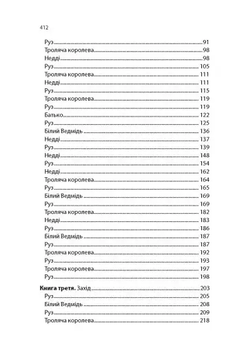 Дитина Півночі - фото 6