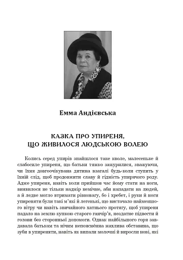 Українська література. Хрестоматія для додаткового читання. 6 клас - фото 4