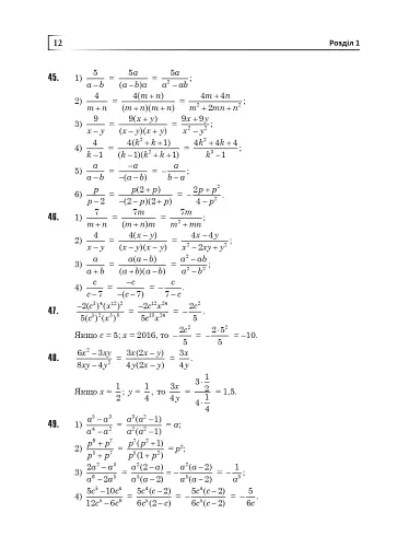 Повні розв’язки за підручником Алгебра. 8 клас (автор Істер О.С.) - фото 13