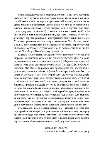 Біткоїновий стандарт. Альтернатива центральним банкам - фото 4