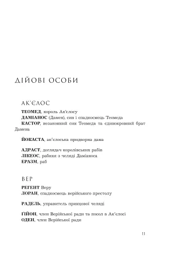 Полонений принц. Книга 1 - фото 2