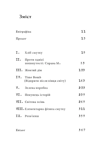 Фізика смутку - фото 2